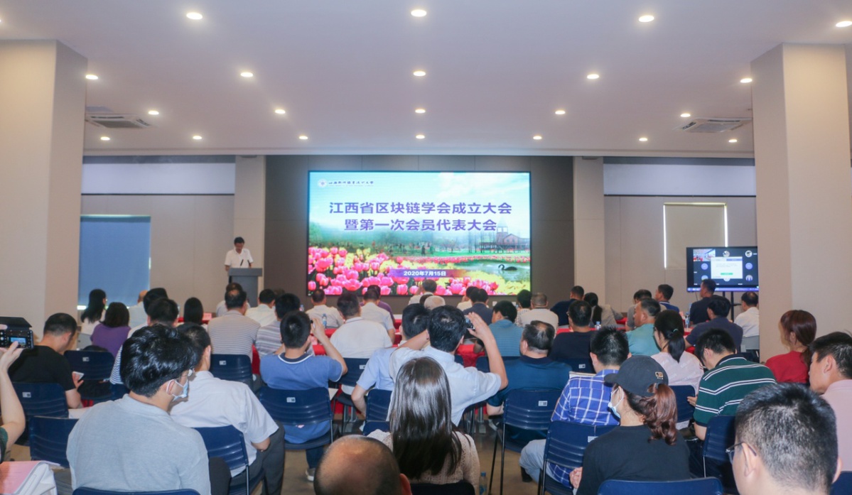 江西省区块链学会在江西软件大学成立