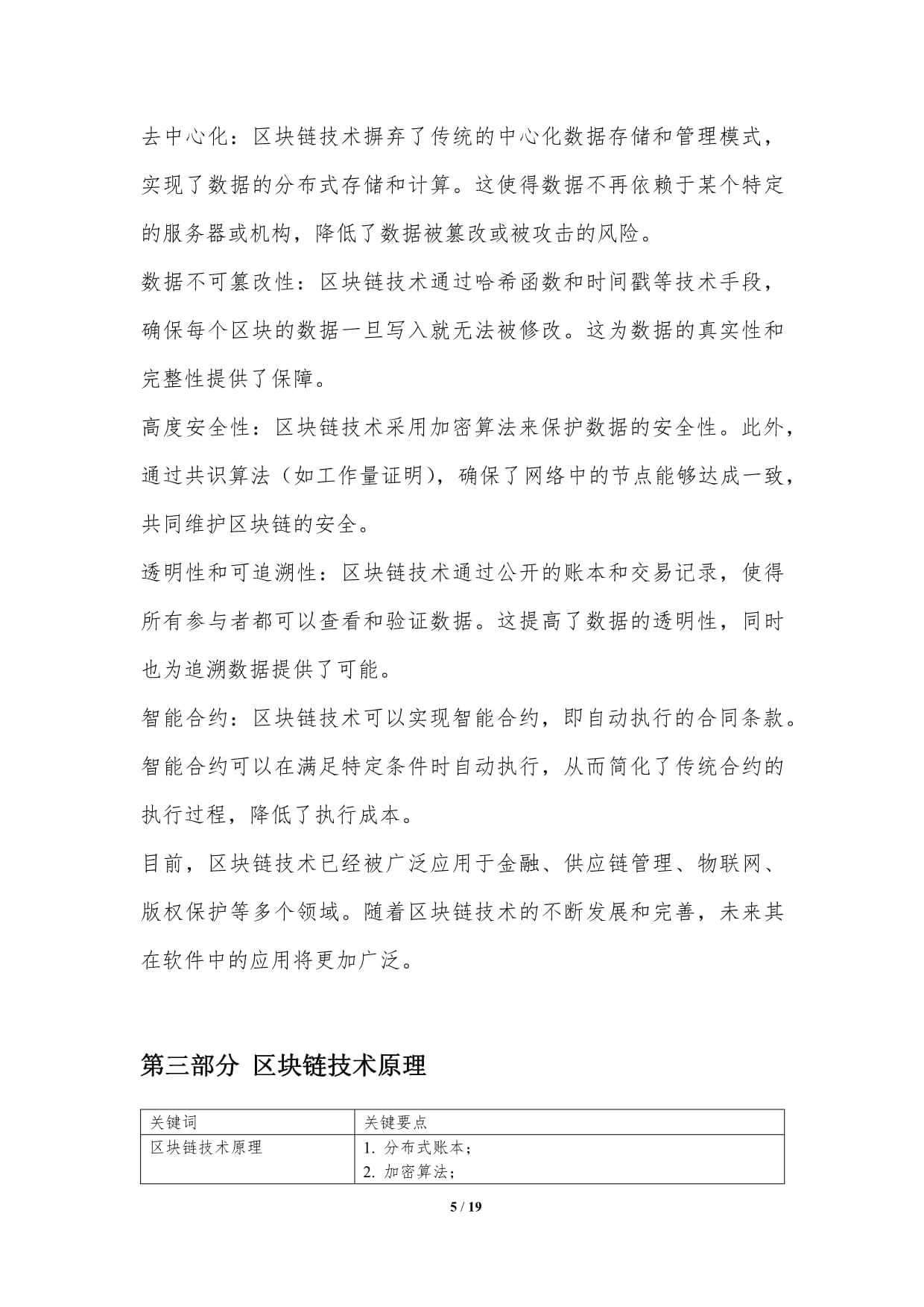 区块链技术在软件中的应用
