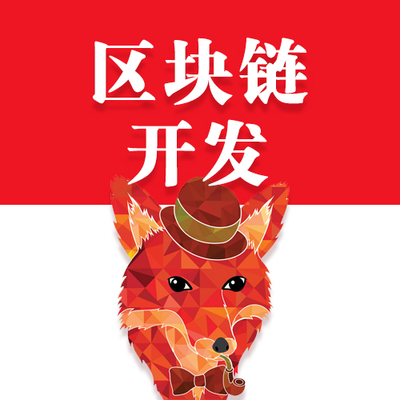 区块链软件开发-第2页-一品威客