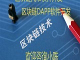 区块链交易所软件开发丨区块链跨链技术开发丨区块链服务外包